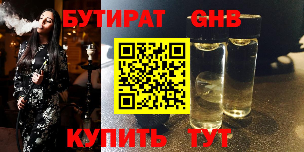 Ишимбай  БУТИРАТ жидкий экстази  Вход с VPN 