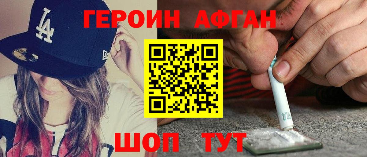ГЕРОИН белый  Вход с VPN  Ишимбай 