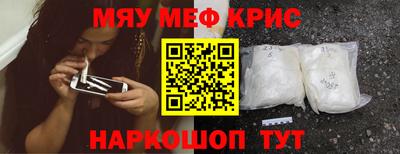 мяу мяу кристалл Бузулук