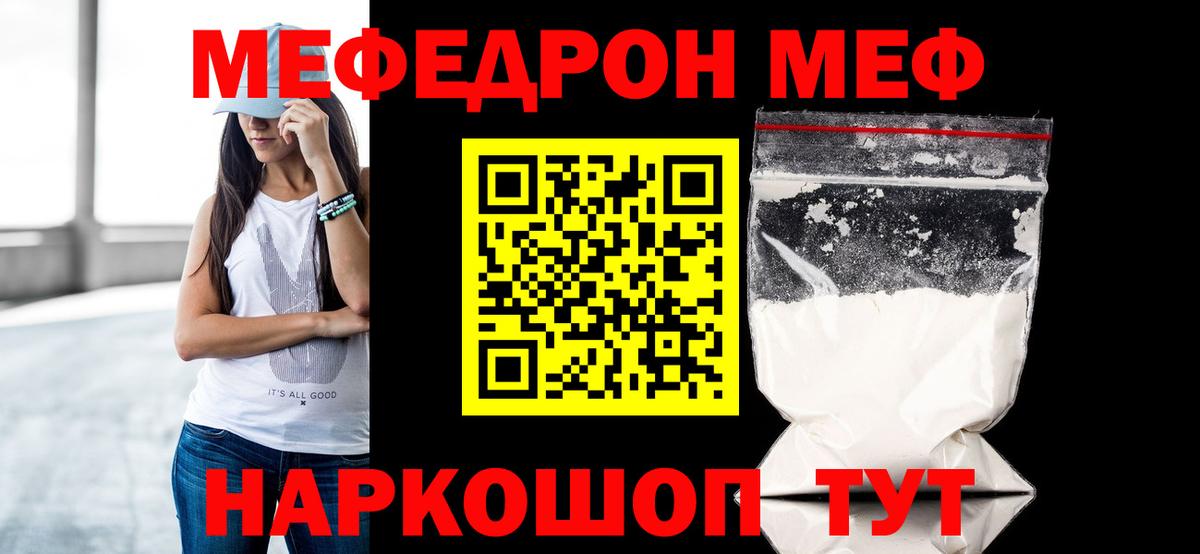 МЕФ VHQ  Мефедрон  Ишимбай  Мефедрон  Вход с VPN  Меф мука 