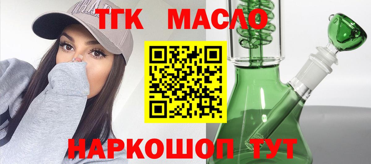 ТГК гашишное масло Ишимбай